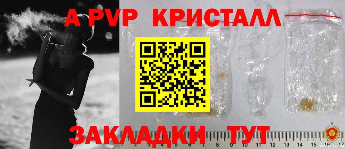 Alpha-PVP Crystall  Вход с VPN  A-PVP  Лиски 