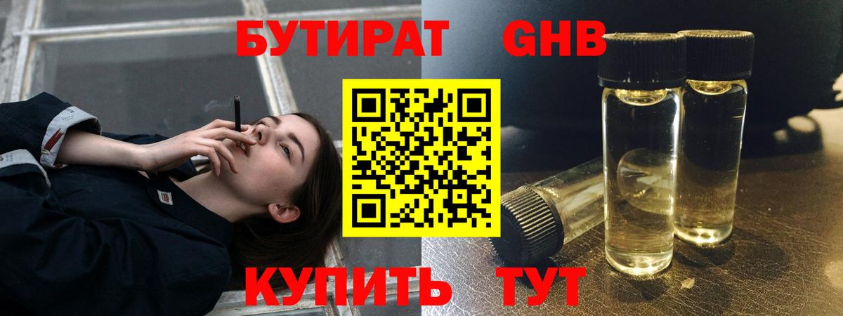 Лиски  БУТИРАТ оксибутират  Вход с VPN 