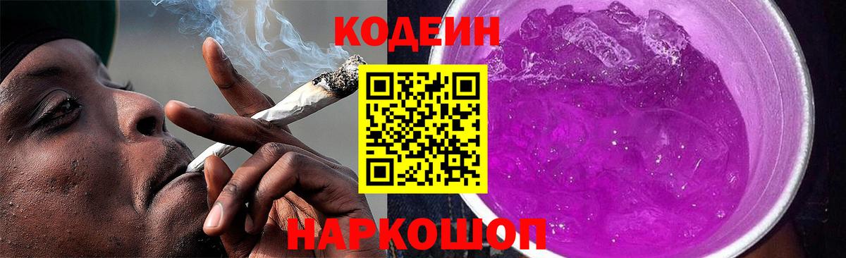 Лиски  Codein напиток Lean (лин)  Codein Purple Drank  Вход с VPN 
