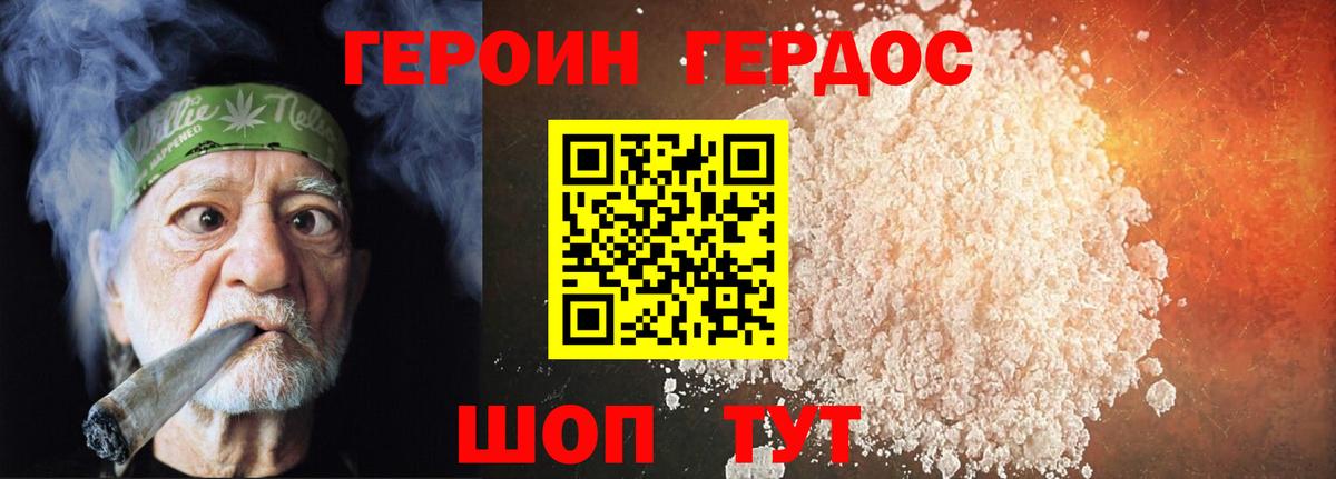 Героин герыч Лиски